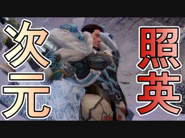 縛り照英とプロハン4人のMHR実況GC15