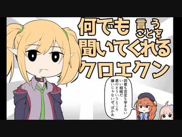 3分で分かる何でも言う事を聞いてくれるクロエ君