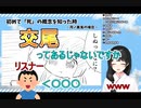 月の美兎「交尾ってあるじゃないですか」