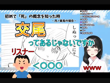月の美兎「交尾ってあるじゃないですか」