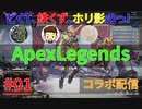 ３人でコラボ配信したどくTの[Apex Legends]#01