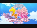 【ウマ娘MAD】太陽の花