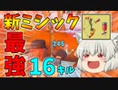 新ミシックのラズのエクスプローシブボウがチート並みに強い件ｗ【フォートナイト】【ゆっくり実況】