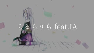 らるらりらfeat.IA