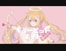 キューピットナイト/cloudy feat.初音ミク