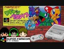 【ワギャンパラダイス】レトロゲーム体験会【アホ顔】SFC編