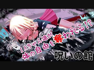 【粘着拘束】呪いの館に捕らわれて大変な目に遭った