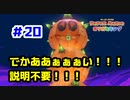 【オリガミキング】あの娘とテープとペラペラと！？折り紙付きの珍道中_Part20【実況】