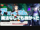【ツイステ】アズールさん、実は魔法なしでも強かった模様【TWISTED WONDERLAND】【ツイステッドワンダーランド】