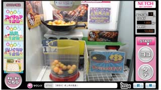 【UFOキャッチャー】外出自粛の為、自宅でたこ焼き機クレーンゲームやったら獲得成功！