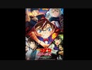 【高音質】名探偵コナン緋色の弾丸メインテーマ