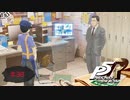 初出勤かつ未経験で先輩もいない職場で働かなきゃいけないんだが・・・【PERSONA5 THE ROYAL】part38