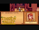 【Stardew Valley】我が牧場がまた賑やかになっちゃうよっ　人外が牧場を始める　実況プレイ＃112