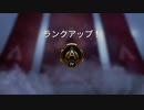 【APEX】初ゴールド帯！！！