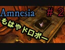 破壊して進む空き巣のそれ【Amnesia-The Dark Descent-】＃２