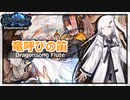 【シャドバ】竜呼びの笛ドラゴン 暗黒のウェルサ アンリミテッド #45