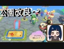 【あつまれ どうぶつの森】　第百三十五幕　公園改良してより遊びやすくしたらタコヤも喜んでくれた～