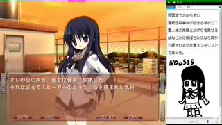 【part８】ギャルゲーの皮をかぶったホラゲーNOeSIS-嘘を吐いた記憶の物語-ロッケンロール実況