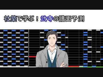 社築で学ぶ！弐寺の譜面予測