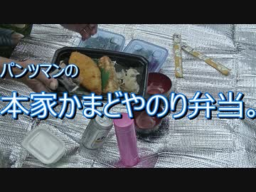 パンツマンの本家かまどや　のり弁当。