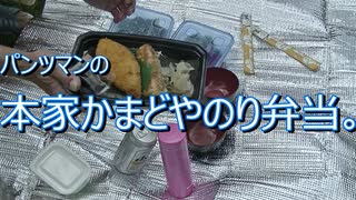 パンツマンの本家かまどや　のり弁当。