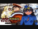 【MUGEN】新規襲名ランセレトーナメント/ファイナルステージ part2