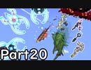 【ゆっくり実況】召喚武器で行く厄災テラリア　Part20【Terraria Calamity】