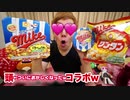 ポップトウモロコシとかタルタルとか焼きそばとかついにおかしくなって暴走暴lol