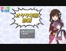 オタクたん年齢診断　【VOICEROID実況】