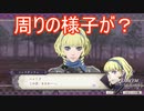聖杯っぽいもは手に入れたけど外の様子が？　ファイアーエムブレム風花雪月ー煤闇の章ー実況プレイPart10