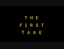 【素材】「THE FIRST TAKE」のテロップアニメーション(DLリンクあり)【AviUtl】