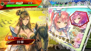 【三国志大戦】虎の国からお届けします。◆66◆