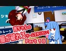 茜ちゃんの服が破れるゲームを作りたい！part18
