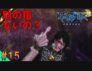 【ベヨネッタ2】 姐さん！別の指はなかったのですか!?　サクサク進めるベヨネッタ2実況 【switch】（ゲーム実況） #15