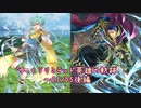 【FEH】ゆっくりリミテッド英雄の軌跡227【21/05後半】
