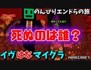 【ダイジェスト】エンドらの旅なんだけど長いね