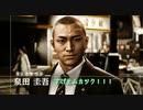 【ジャッジアイズ　JUDGE EYES～死神の遺言】　続編が決まったのでとりあえず初見でプレイしてみる！　part4　1章 モグラ