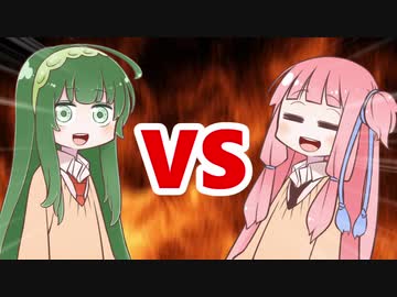 茜ちゃんVS東北ずん子