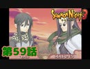 ＃５９【実況】無色への因縁【サモンナイト３】