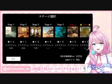 loveちゃん VS Stage5【LOST EGG2】