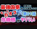 【Stellaris 3.0.2】最強国家が別銀河に次元転移したらもっとカオスで危機感がヤバい　第01話【ステラリス　ゆっくり実況】