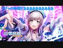 ボイチェビトークの週末DDR部~46~