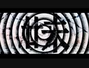 【ニコカラ】ミセエネン(On Vocal)