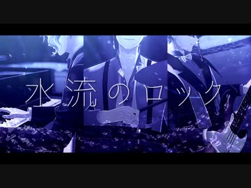 【MMDツイステ】水流のロック【オクタ】