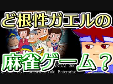 バーチャルいいゲーマー　佳作選　プレステ麻雀ゲー放浪記「ど根性麻雀」編。