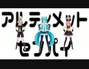 【MMDモーション配布あり】アルティメットセンパイ