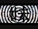 【ニコカラ】ミセエネン(Off Vocal)