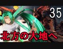 【Total War:WARHAMMER Ⅱ】バケモノの王国　３５　北方の地へ【夜のお兄ちゃん実況】