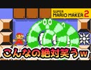 【実況】全力で愉しむ世界のコース part106