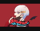 【歌ってみた】ヴァンパイア【みこがみ】